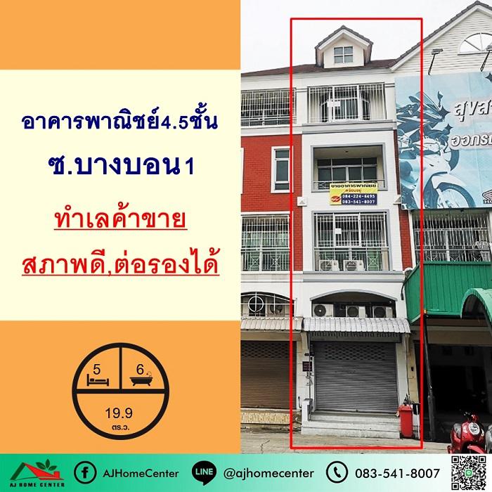ตึกแถว 6990000 กรุงเทพมหานคร เขตบางบอน บางบอน