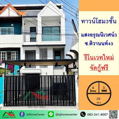 ทาวน์เฮาส์ 4190000 นนทบุรี เมืองนนทบุรี ท่าทราย